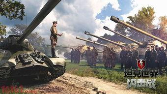 坦克世界闪击战新闻爆料,全新坦克登场,战场格局再起风云 第1张 坦克世界闪击战新闻爆料,全新坦克登场,战场格局再起风云 第1张